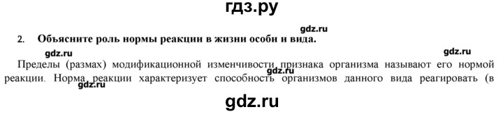ГДЗ по биологии 9 класс  Пономарева   параграф / 25 - 2, Решебник