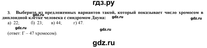 ГДЗ по биологии 9 класс  Пономарева   параграф / 26 - 3, Решебник