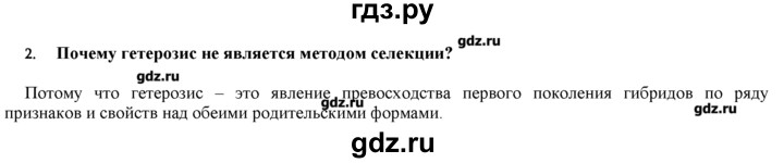ГДЗ по биологии 9 класс  Пономарева   параграф / 28 - 2, Решебник