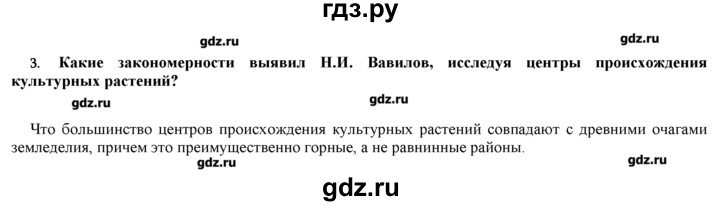 ГДЗ по биологии 9 класс  Пономарева   параграф / 29 - 3, Решебник