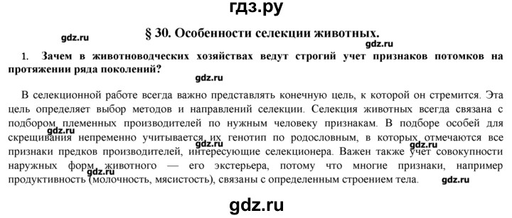 ГДЗ по биологии 9 класс  Пономарева   параграф / 30 - 1, Решебник
