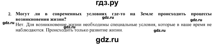 ГДЗ по биологии 9 класс  Пономарева   параграф / 33 - 2, Решебник