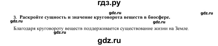 ГДЗ по биологии 9 класс  Пономарева   параграф / 34 - 3, Решебник