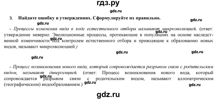 ГДЗ по биологии 9 класс  Пономарева   параграф / 40 - 3, Решебник
