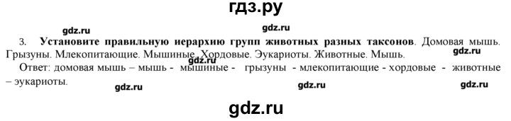 ГДЗ по биологии 9 класс  Пономарева   параграф / 41 - 3, Решебник