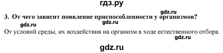 ГДЗ по биологии 9 класс  Пономарева   параграф / 43 - 3, Решебник