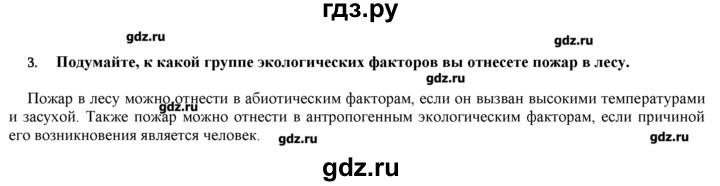 ГДЗ по биологии 9 класс  Пономарева   параграф / 50 - 3, Решебник