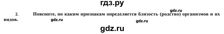 ГДЗ по биологии 9 класс  Пономарева   параграф / 6 - 2, Решебник