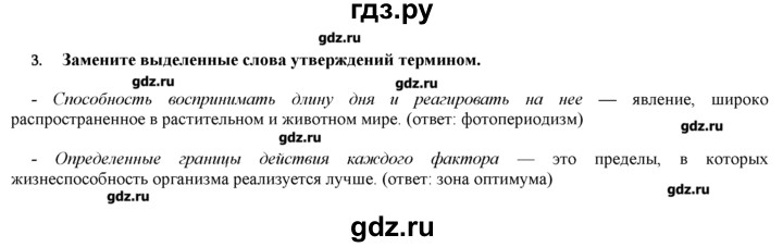 ГДЗ по биологии 9 класс  Пономарева   параграф / 51 - 3, Решебник