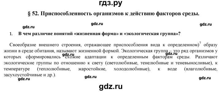 ГДЗ по биологии 9 класс  Пономарева   параграф / 52 - 1, Решебник