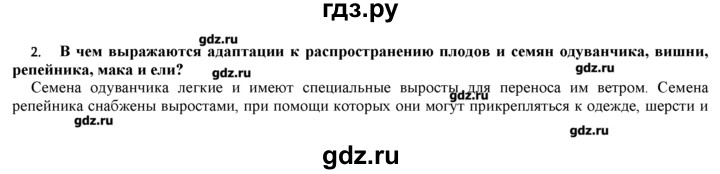 ГДЗ по биологии 9 класс  Пономарева   параграф / 52 - 2, Решебник