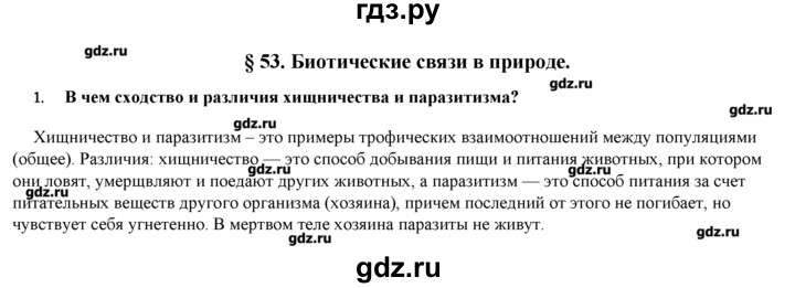 ГДЗ по биологии 9 класс  Пономарева   параграф / 53 - 1, Решебник
