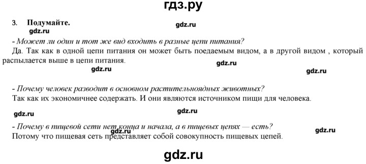 ГДЗ по биологии 9 класс  Пономарева   параграф / 57 - 3, Решебник