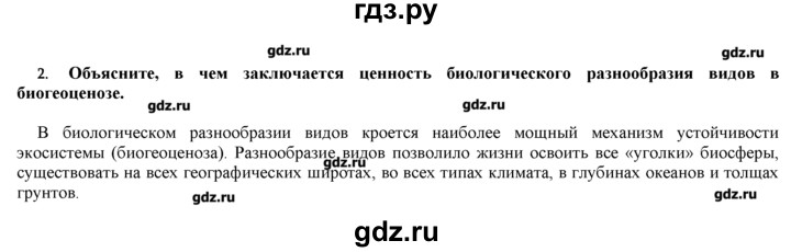 ГДЗ по биологии 9 класс  Пономарева   параграф / 59 - 2, Решебник