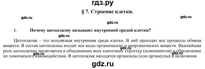 ГДЗ по биологии 9 класс  Пономарева   параграф / 7 - 1, Решебник