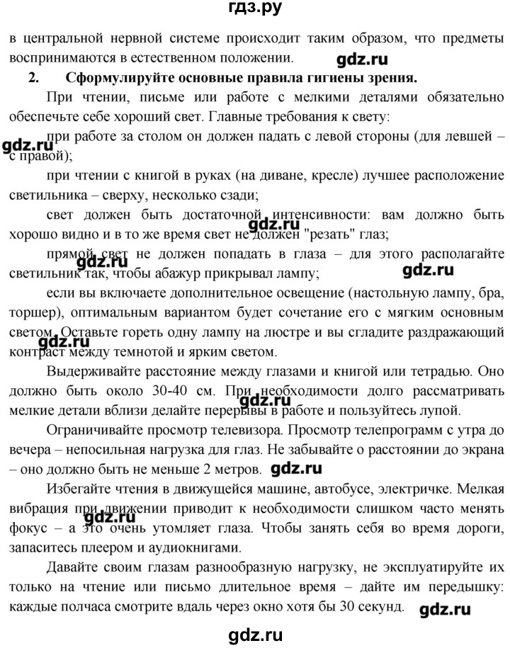 ГДЗ по биологии 8 класс  Пасечник   вопрос к параграфу / 45 - 4, Решебник