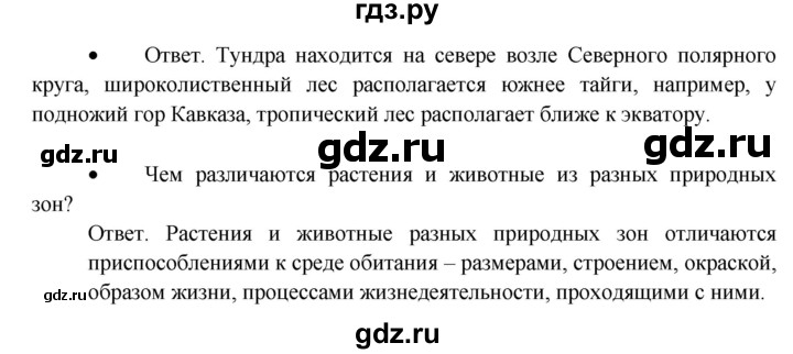 ГДЗ по биологии 5 класс Пономарева   вспомните - 22, Решебник