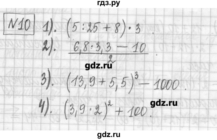 ГДЗ по алгебре 7 класс  Муравин   упражнение - 10, Решебник