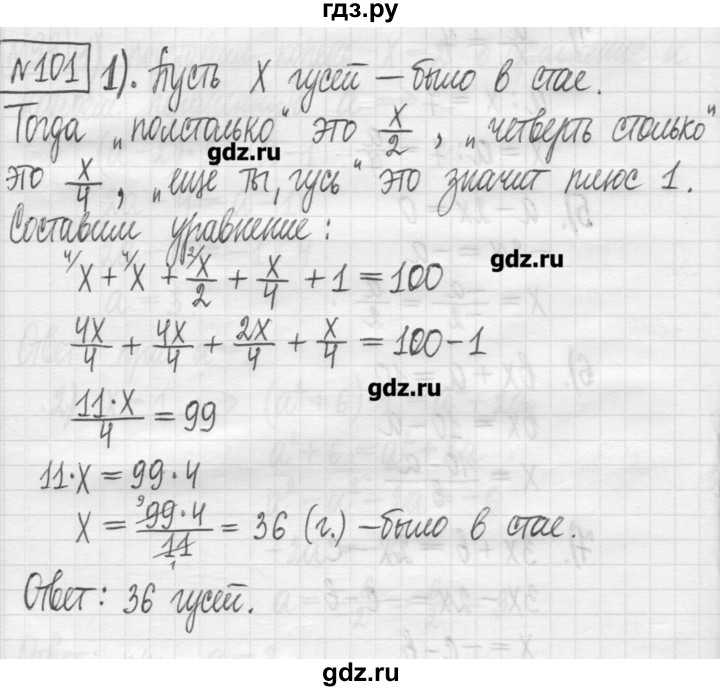 ГДЗ по алгебре 7 класс  Муравин   упражнение - 101, Решебник