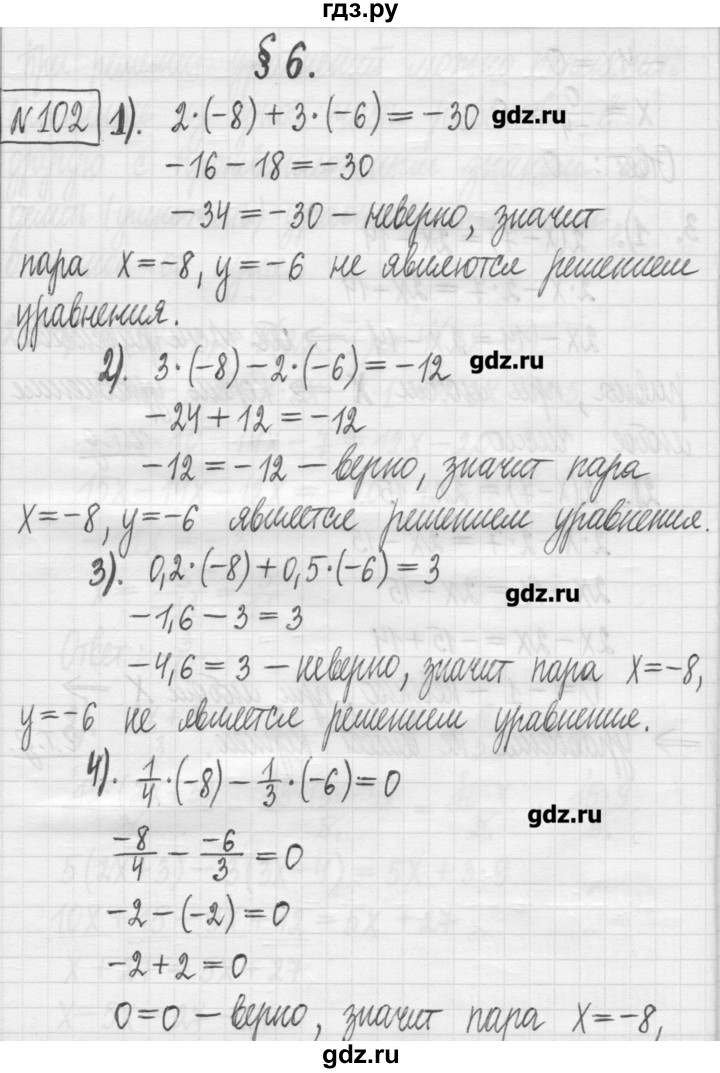 ГДЗ по алгебре 7 класс  Муравин   упражнение - 102, Решебник