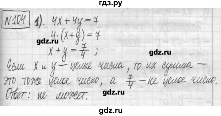ГДЗ по алгебре 7 класс  Муравин   упражнение - 104, Решебник