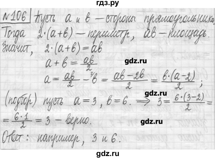 ГДЗ по алгебре 7 класс  Муравин   упражнение - 106, Решебник