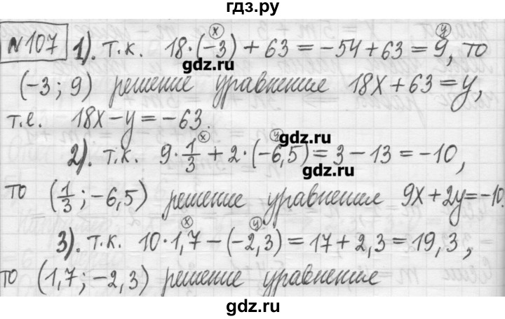 ГДЗ по алгебре 7 класс  Муравин   упражнение - 107, Решебник