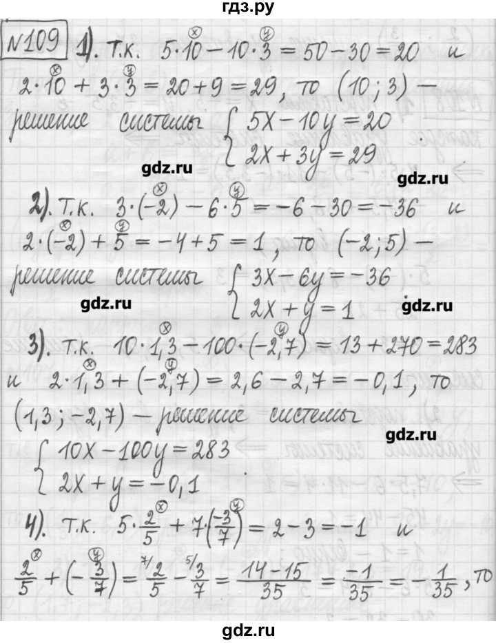 ГДЗ по алгебре 7 класс  Муравин   упражнение - 109, Решебник