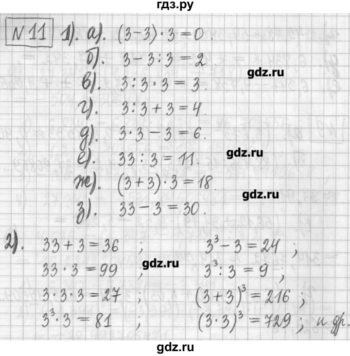 ГДЗ по алгебре 7 класс  Муравин   упражнение - 11, Решебник