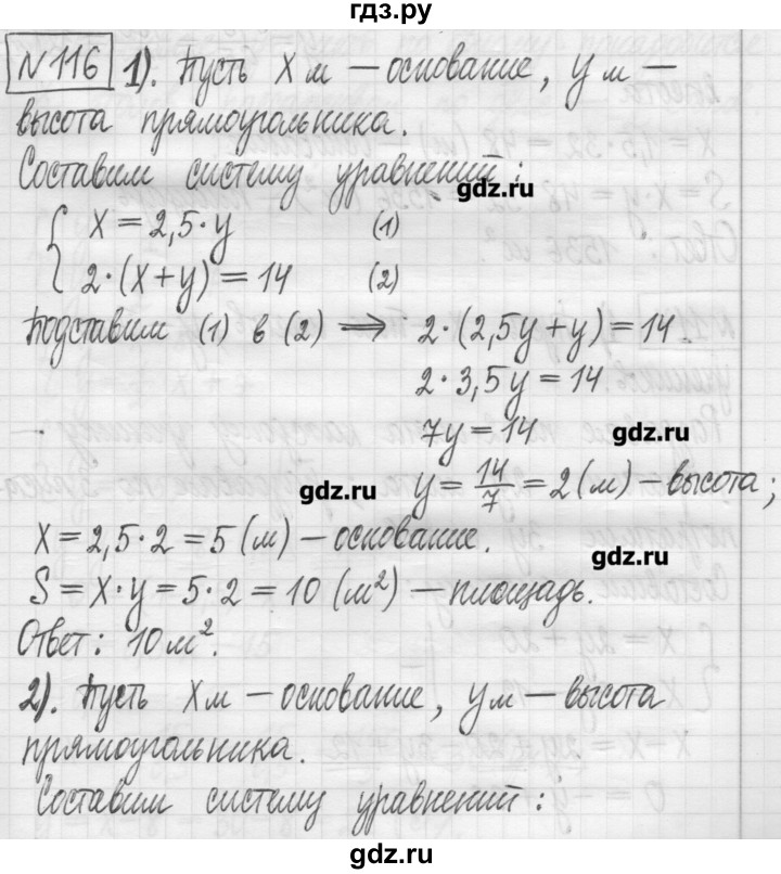ГДЗ по алгебре 7 класс  Муравин   упражнение - 116, Решебник