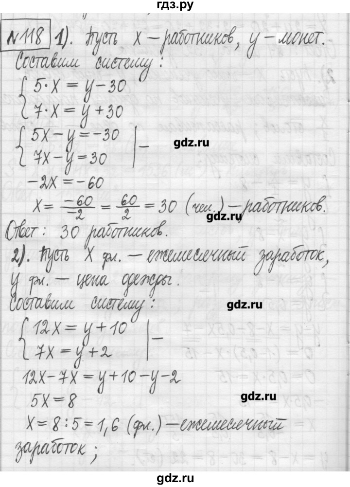 ГДЗ по алгебре 7 класс  Муравин   упражнение - 118, Решебник