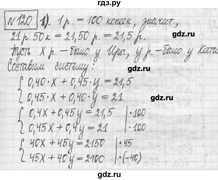 ГДЗ по алгебре 7 класс  Муравин   упражнение - 120, Решебник