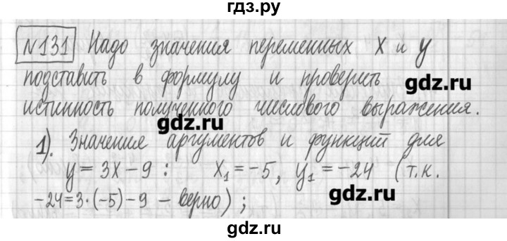 ГДЗ по алгебре 7 класс  Муравин   упражнение - 131, Решебник