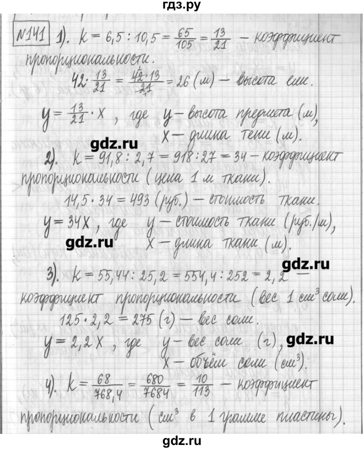 ГДЗ по алгебре 7 класс  Муравин   упражнение - 141, Решебник