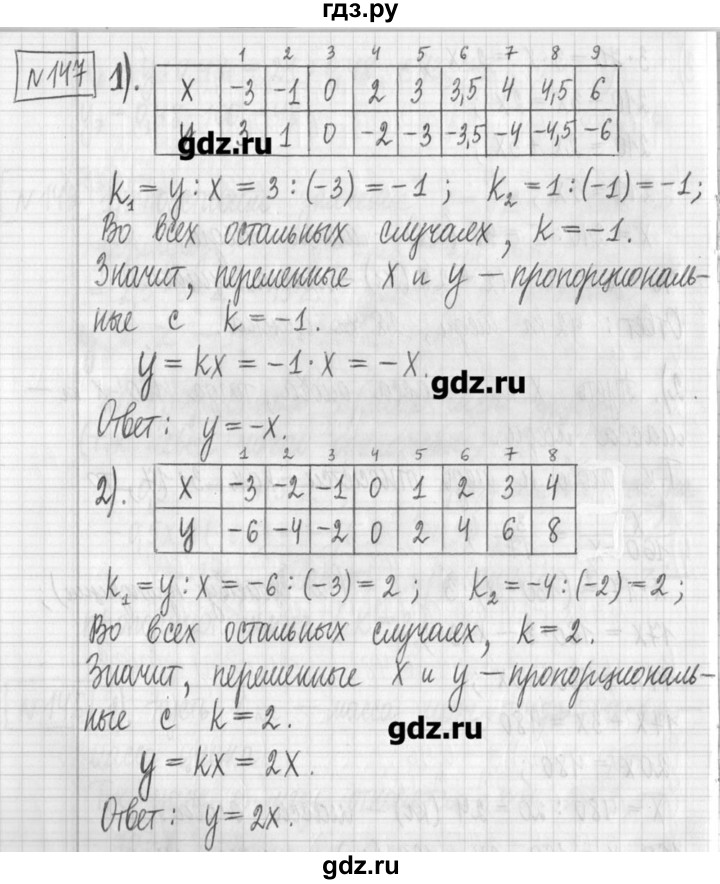 ГДЗ по алгебре 7 класс  Муравин   упражнение - 147, Решебник