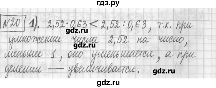 ГДЗ по алгебре 7 класс  Муравин   упражнение - 20, Решебник