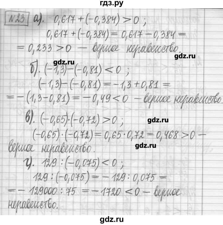ГДЗ по алгебре 7 класс  Муравин   упражнение - 23, Решебник