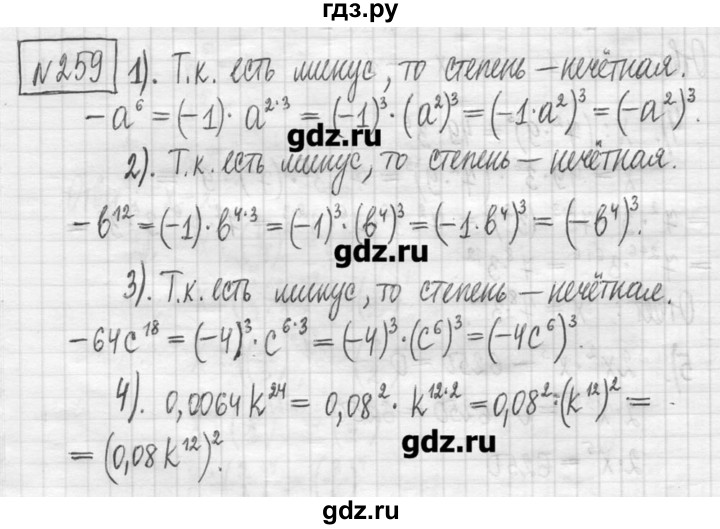 ГДЗ по алгебре 7 класс  Муравин   упражнение - 259, Решебник