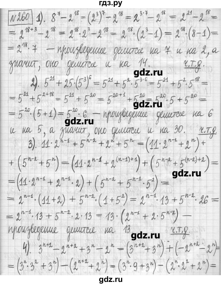 ГДЗ по алгебре 7 класс  Муравин   упражнение - 260, Решебник