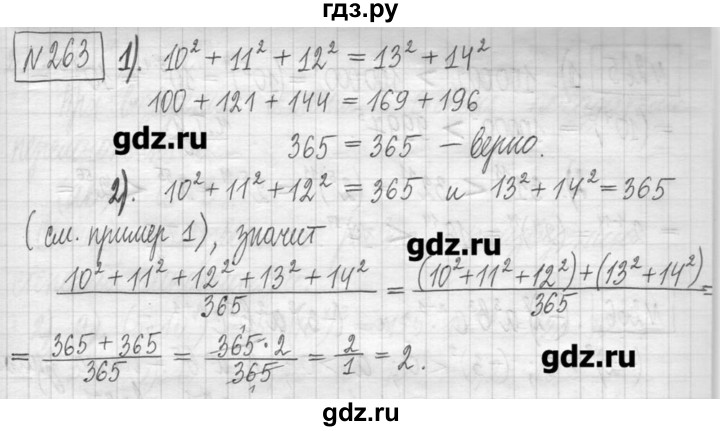 ГДЗ по алгебре 7 класс  Муравин   упражнение - 263, Решебник