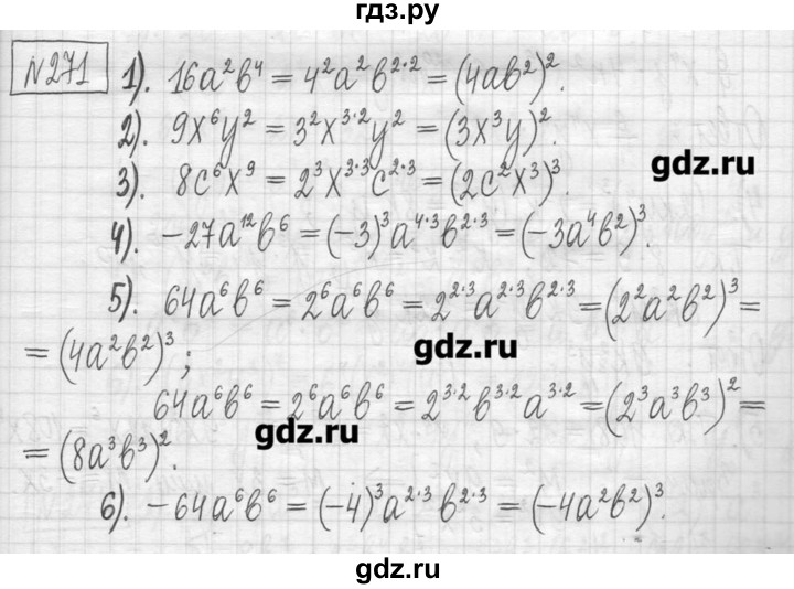 ГДЗ по алгебре 7 класс  Муравин   упражнение - 271, Решебник