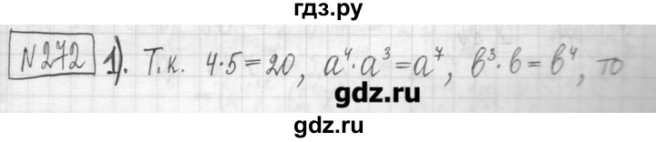 ГДЗ по алгебре 7 класс  Муравин   упражнение - 272, Решебник