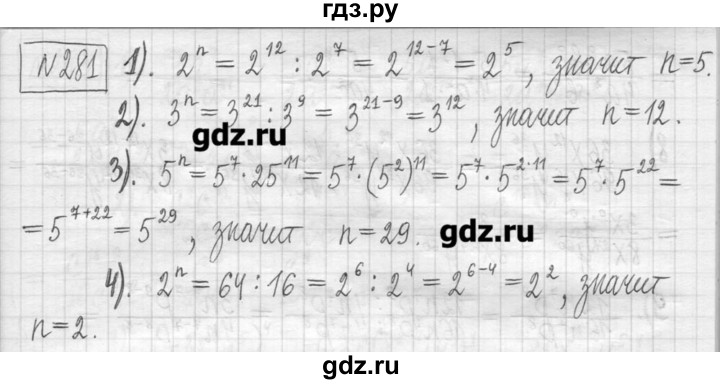 ГДЗ по алгебре 7 класс  Муравин   упражнение - 281, Решебник