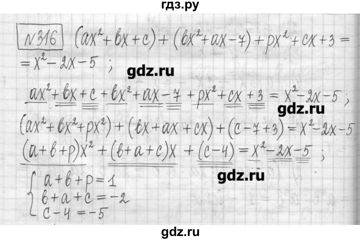 ГДЗ по алгебре 7 класс  Муравин   упражнение - 316, Решебник