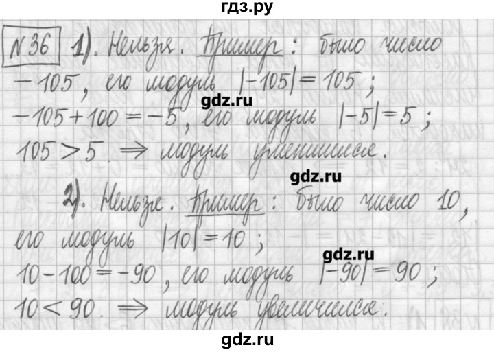 ГДЗ по алгебре 7 класс  Муравин   упражнение - 36, Решебник