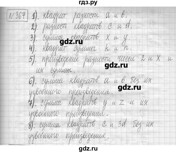 ГДЗ по алгебре 7 класс  Муравин   упражнение - 367, Решебник
