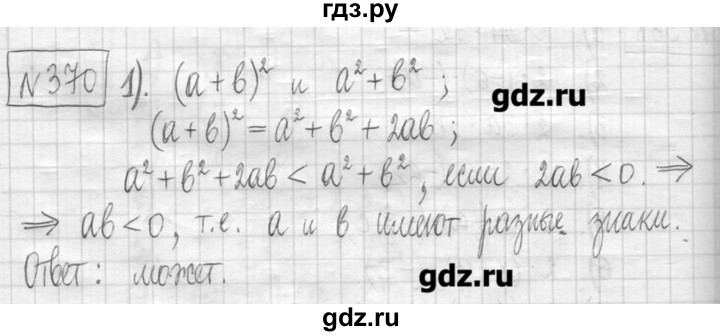 ГДЗ по алгебре 7 класс  Муравин   упражнение - 370, Решебник