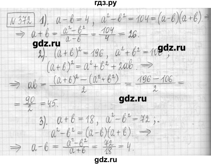 ГДЗ по алгебре 7 класс  Муравин   упражнение - 372, Решебник