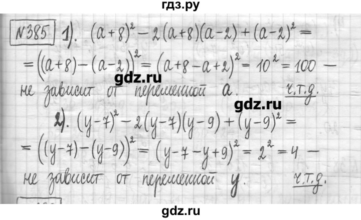 ГДЗ по алгебре 7 класс  Муравин   упражнение - 385, Решебник