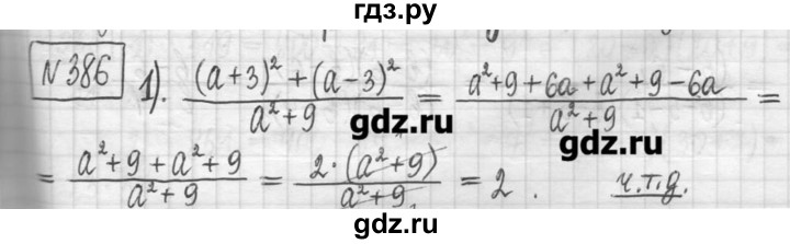 ГДЗ по алгебре 7 класс  Муравин   упражнение - 386, Решебник